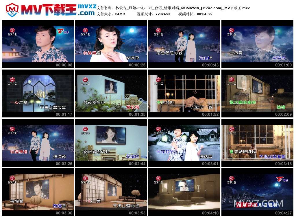 林俊吉_凤娘-一心二叶_台语_情歌对唱_MC502518
